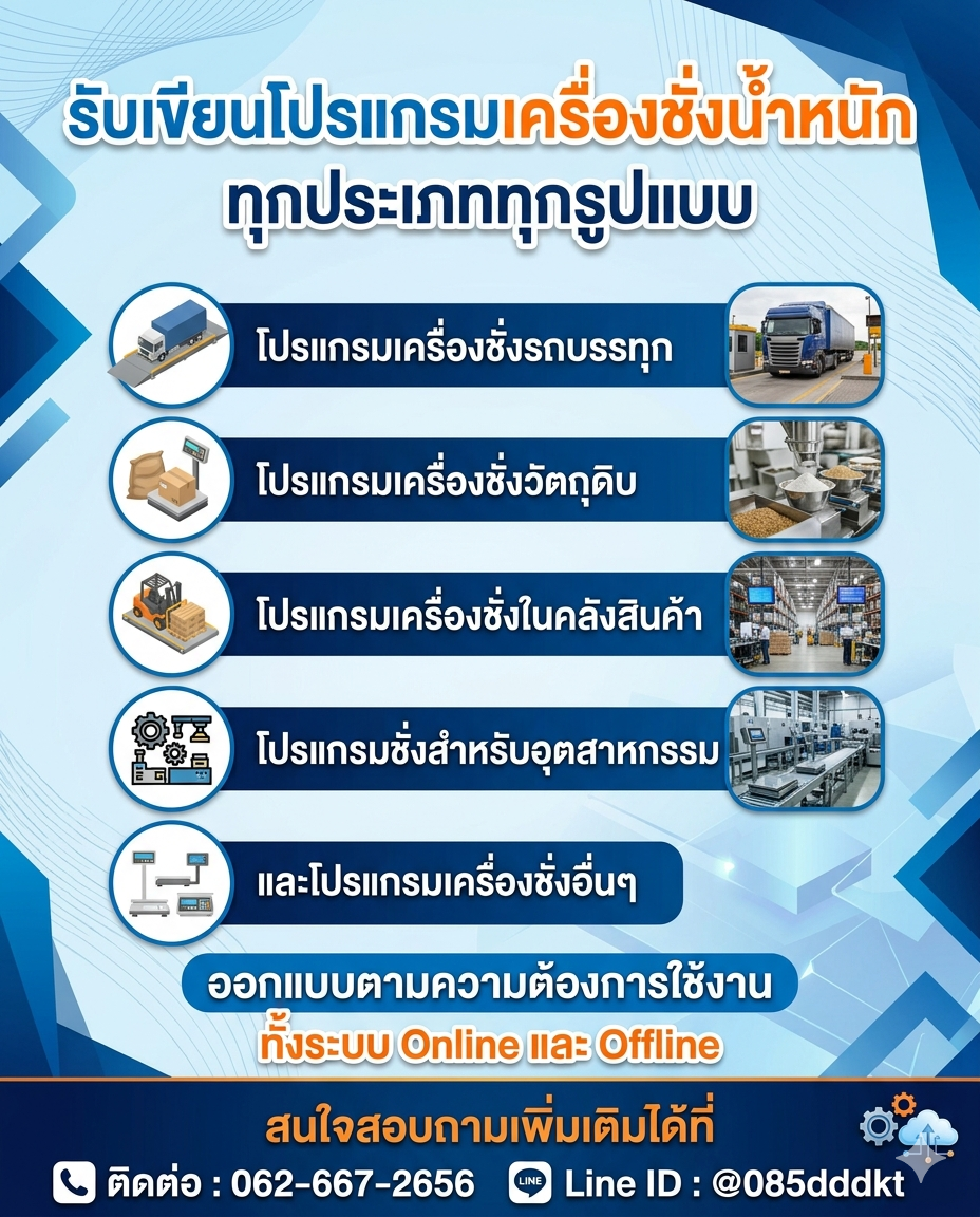 ตอบโจทย์ทุกธุรกิจ