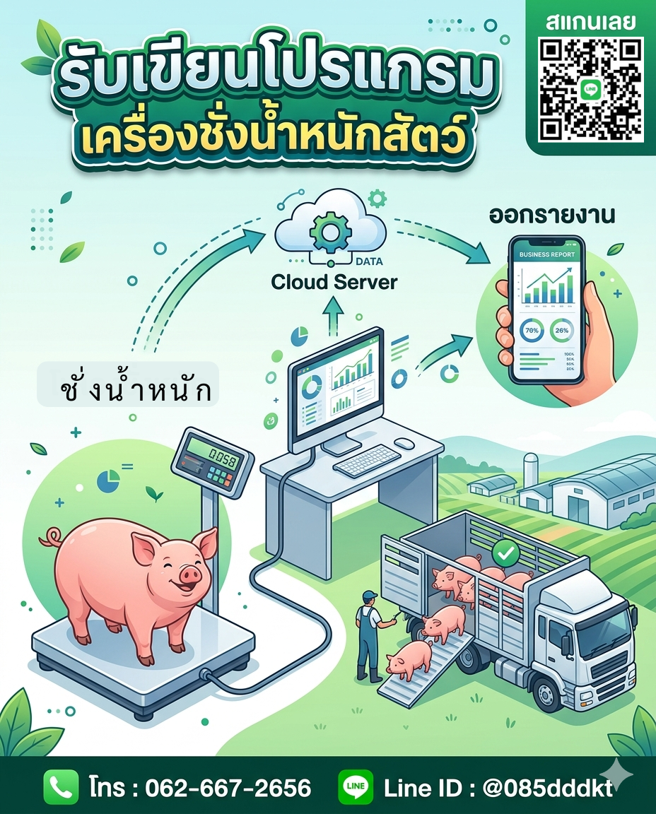 ชั่งน้ำหนักสัตว์วิจัยตามช่วงอายุ